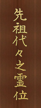 位牌